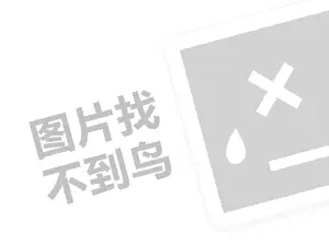 黑客业务网 黑客求助中心-正规私人黑客24小时在线接单QQ，保障网络安全的最佳选择